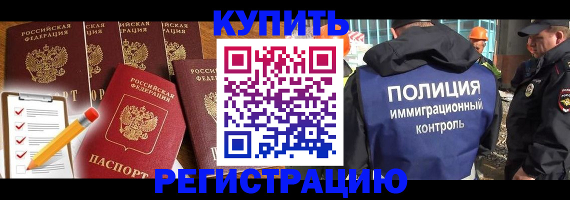 купить прописку в Вихоревке